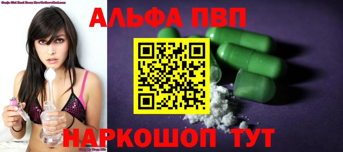 А ПВП кристаллы  Alpha-PVP мука  Рославль  Вход с VPN  A PVP  APVP кристаллы 
