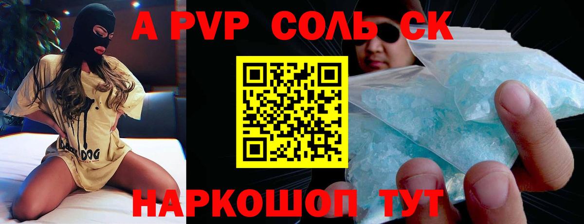 Альфа ПВП кристаллы Рославль