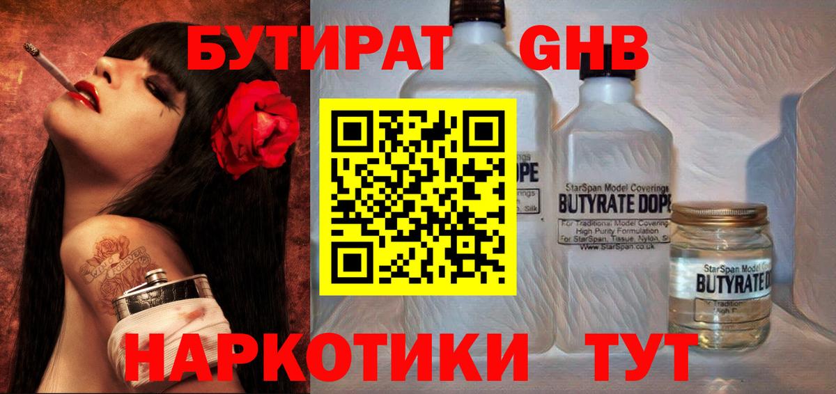 БУТИРАТ жидкий экстази  Вход с VPN  БУТИРАТ  Рославль 
