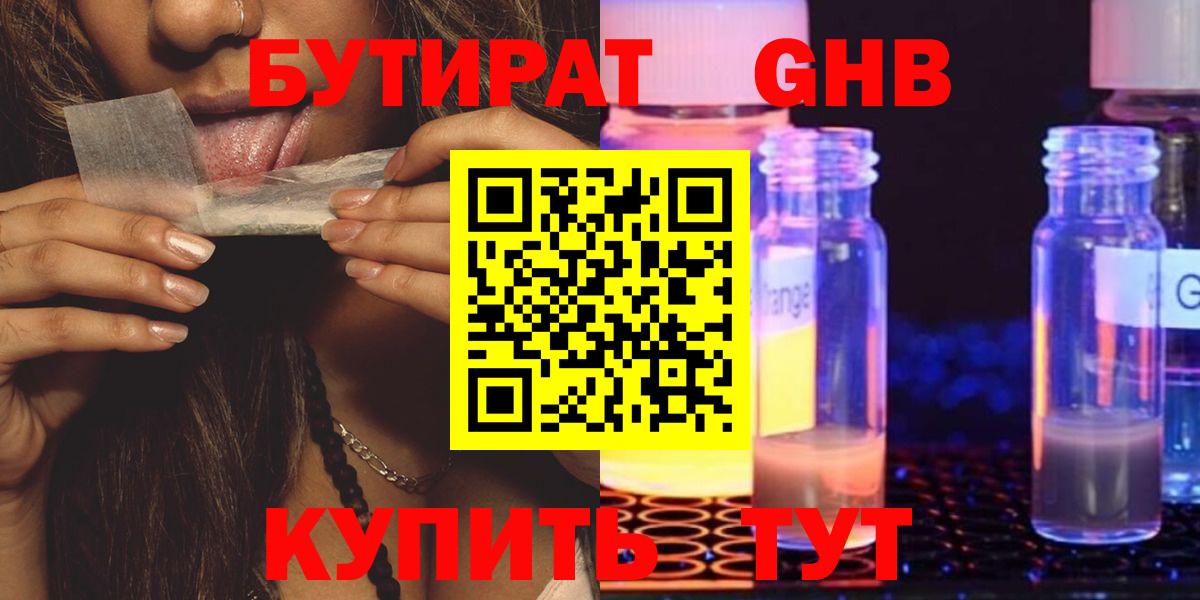 БУТИРАТ 1.4BDO Рославль