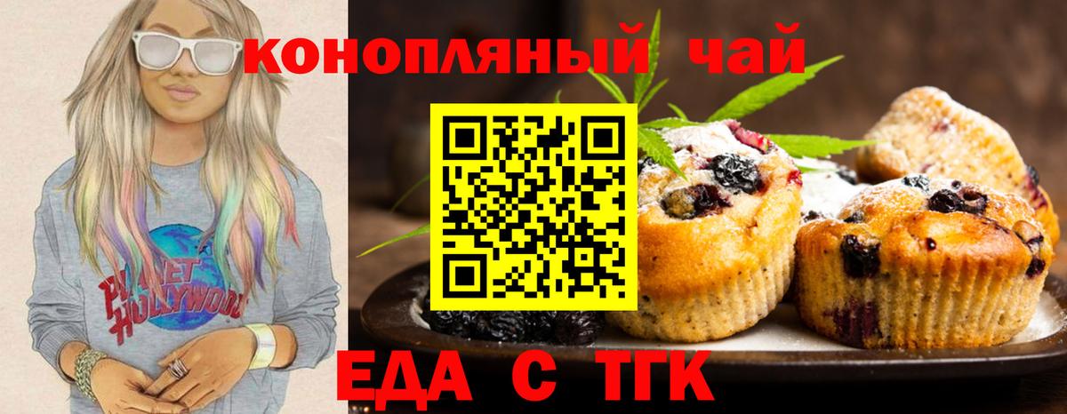 Еда ТГК конопля  Вход с VPN  Рославль 
