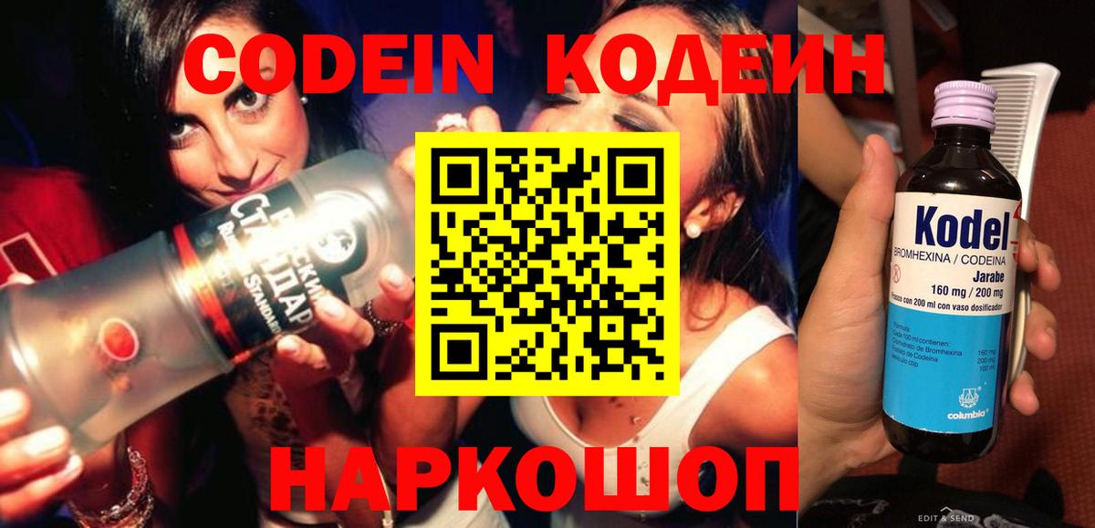 Codein напиток Lean (лин)  Вход с VPN  Кодеин напиток Lean (лин)  Рославль 