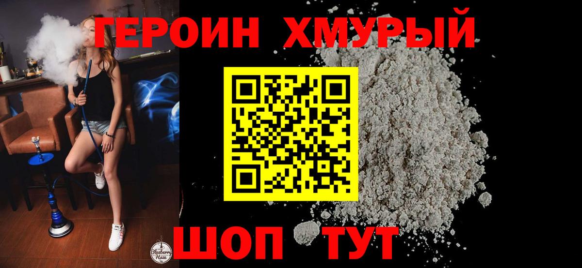 Героин Heroin  Героин  Рославль  Вход с VPN 