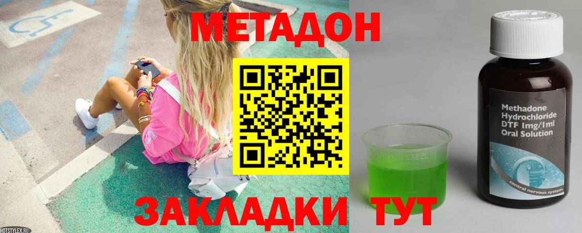 Метадон белоснежный  Вход с VPN  МЕТАДОН methadone  Рославль 
