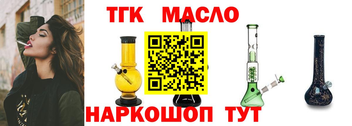 Рославль  ТГК гашишное масло  Вход с VPN 